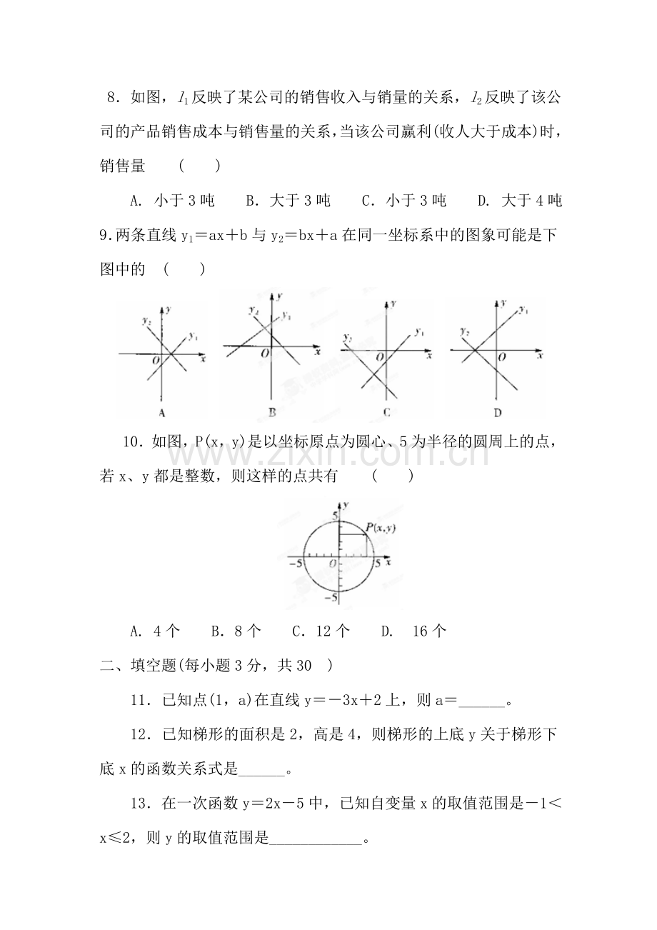 八年级数学上学期单元综合评价检测35.doc_第3页