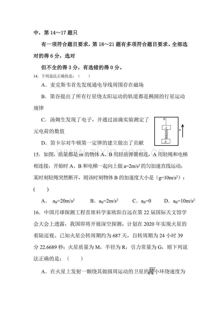 黑龙江省哈尔滨2016届高三物理下册第二次模拟试题.doc_第2页