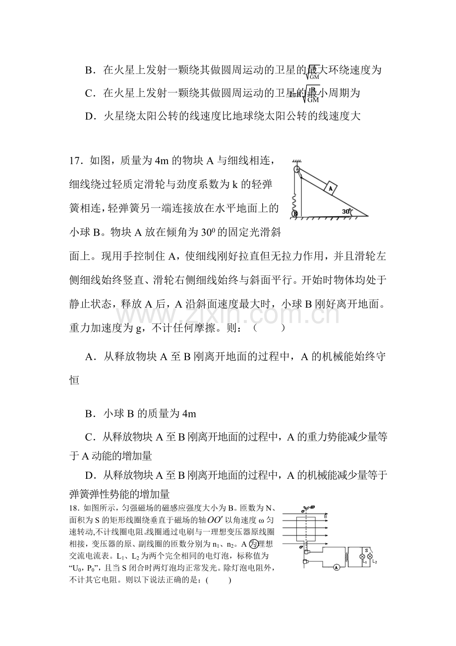 黑龙江省哈尔滨2016届高三物理下册第二次模拟试题.doc_第3页