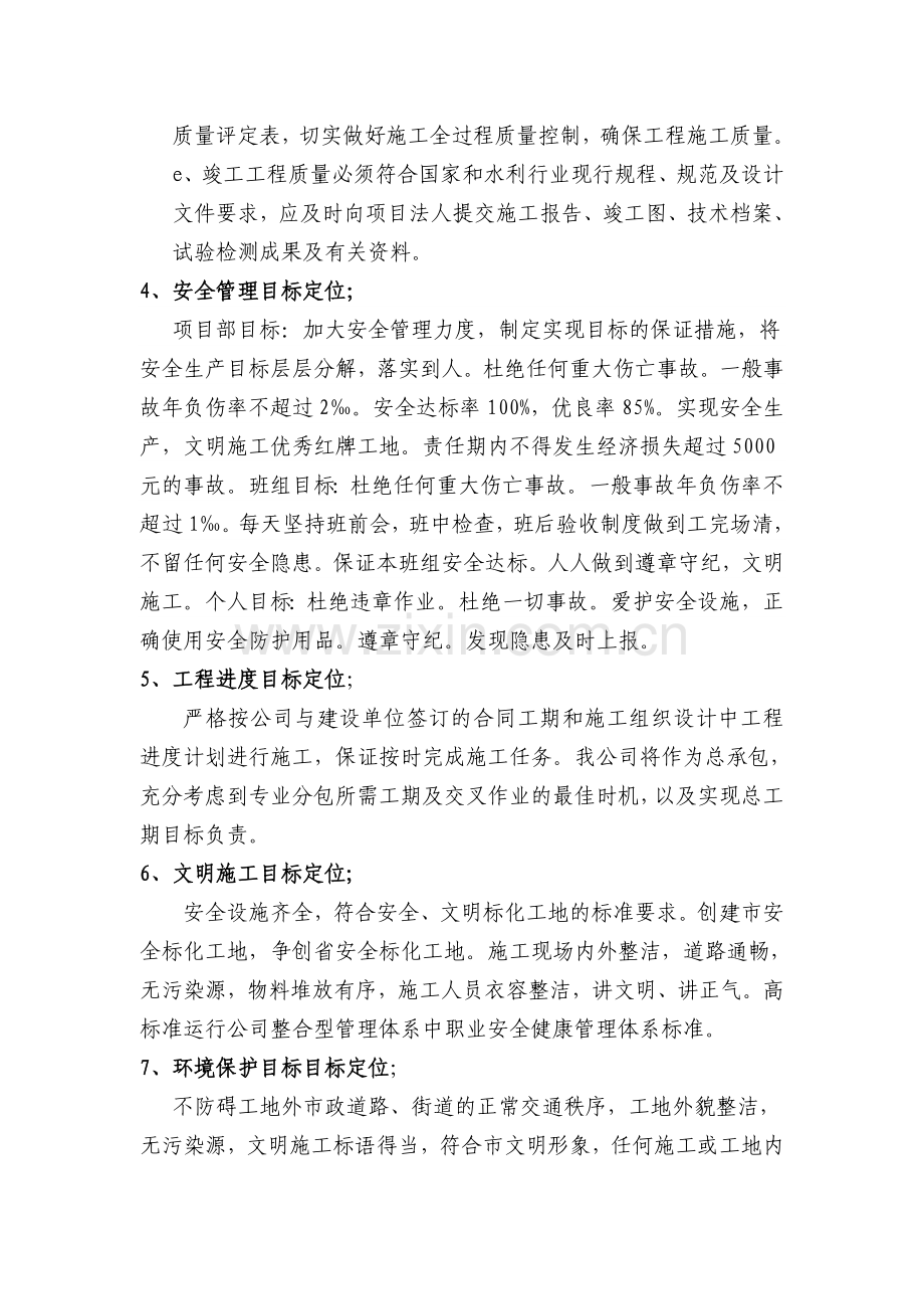 项目管理目标的确定和要求.doc_第2页