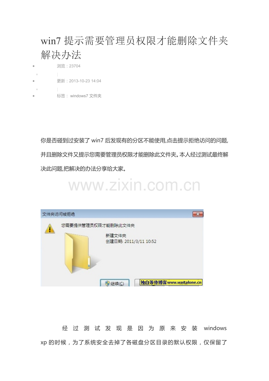 win7提示需要管理员权限才能删除文件夹解决办法.doc_第1页