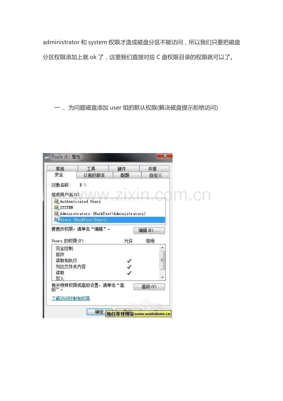 win7提示需要管理员权限才能删除文件夹解决办法.doc_第2页