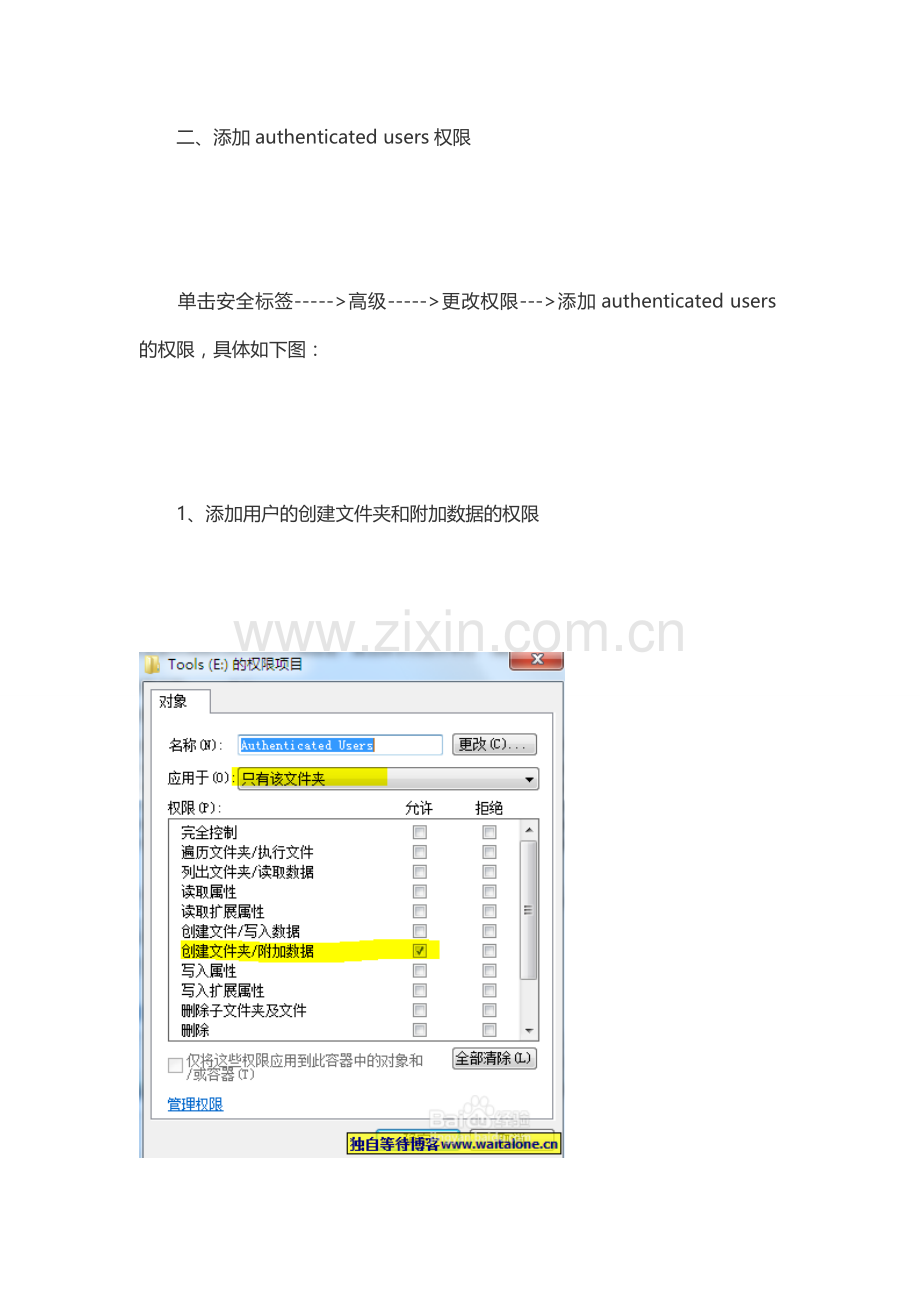 win7提示需要管理员权限才能删除文件夹解决办法.doc_第3页