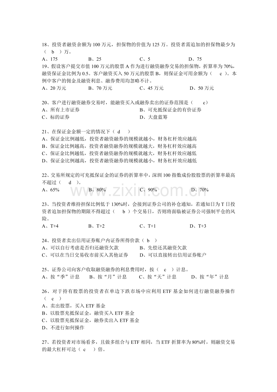 融资融券考核题目(真).doc_第3页