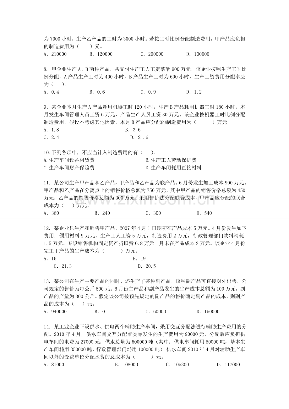 初级会计实务8.doc_第2页