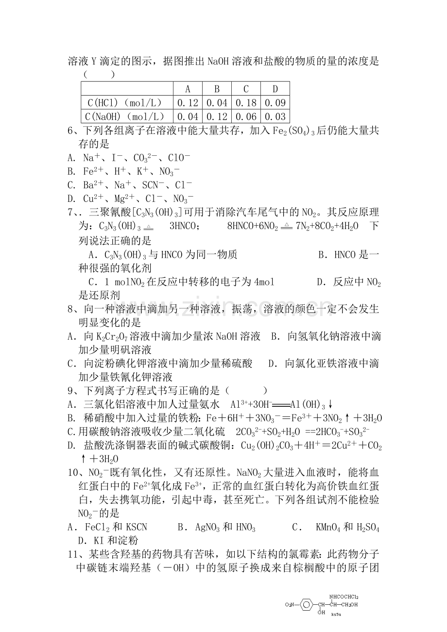 高三化学上册专项练习题6.doc_第2页