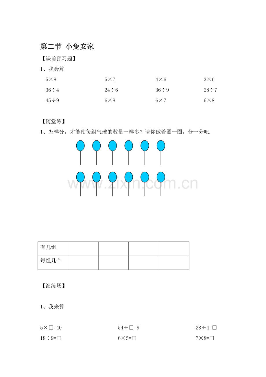 二年级数学上学期课时同步测试2.doc_第1页