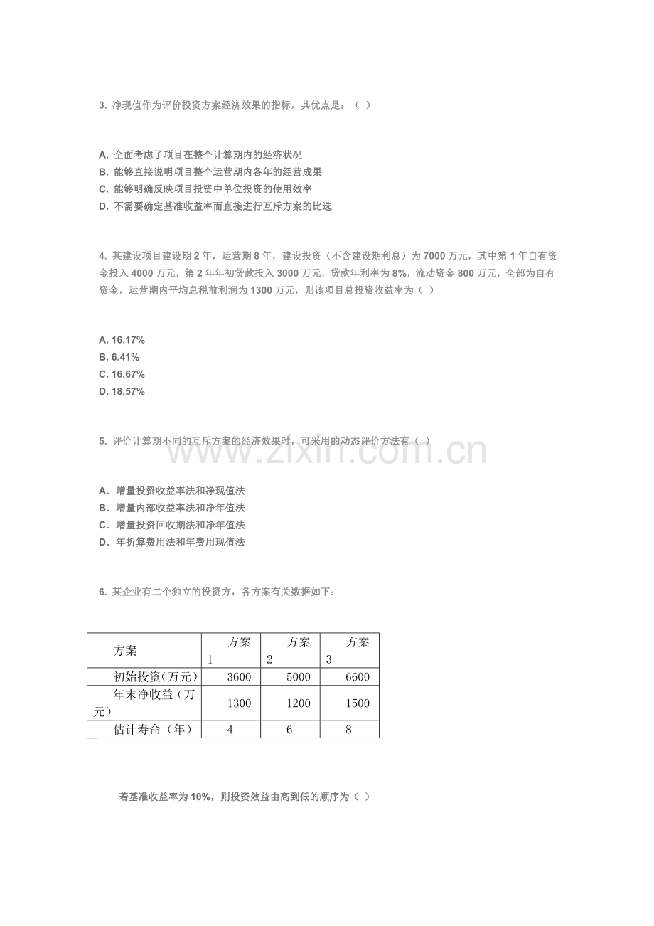 2011年造价工程师考试试题精选(四).doc_第2页