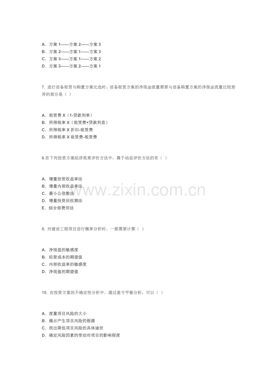 2011年造价工程师考试试题精选(四).doc_第3页