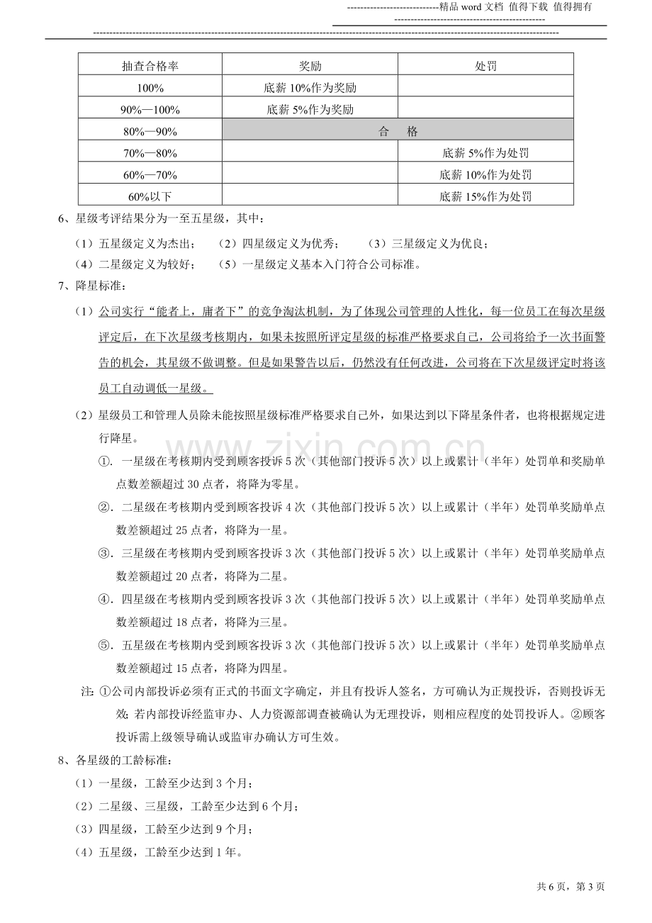 星级管理制度.doc_第3页