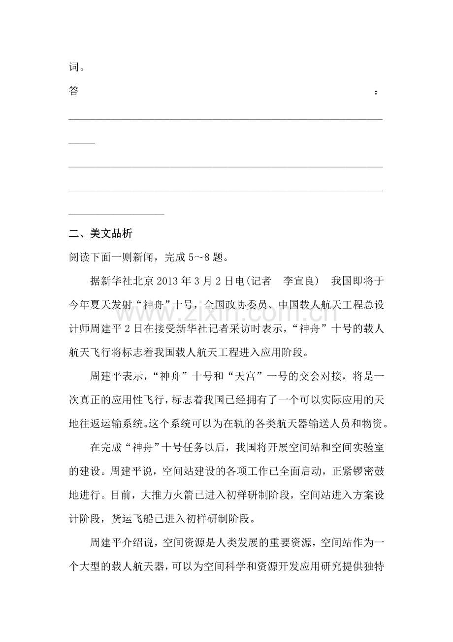 八年级语文上学期课时精练精析达标检测题3.doc_第2页