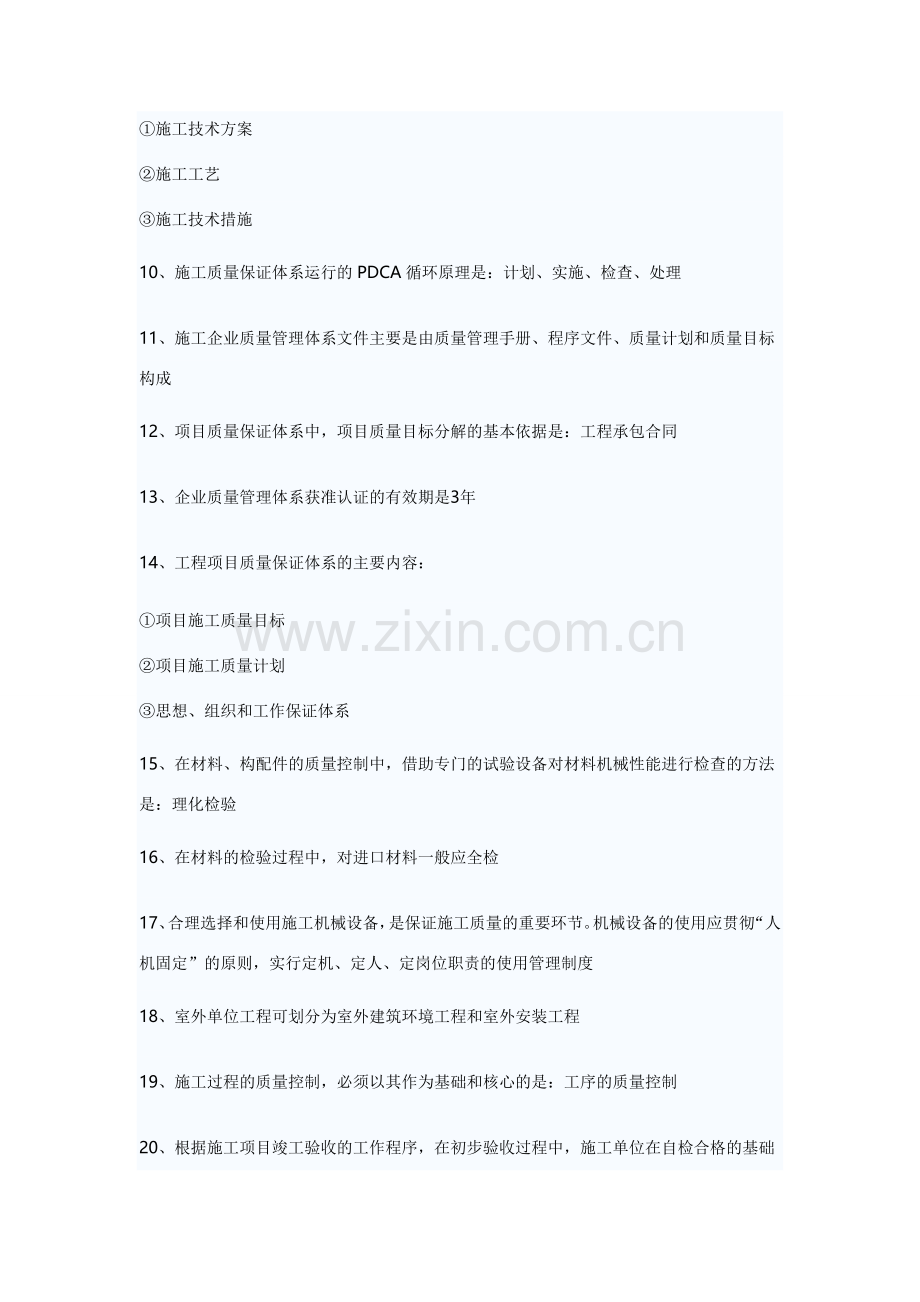 2014年二级建造师考试施工管理预习知识点.doc_第2页