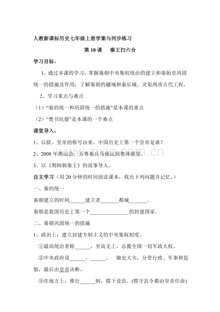 秦王扫六合同步练习.doc_第1页