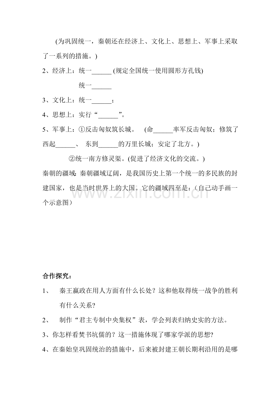 秦王扫六合同步练习.doc_第2页