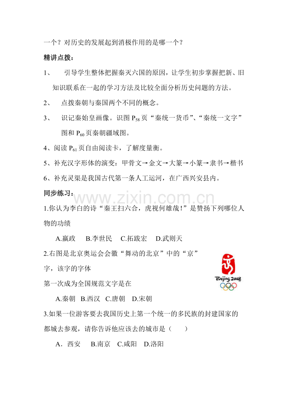 秦王扫六合同步练习.doc_第3页