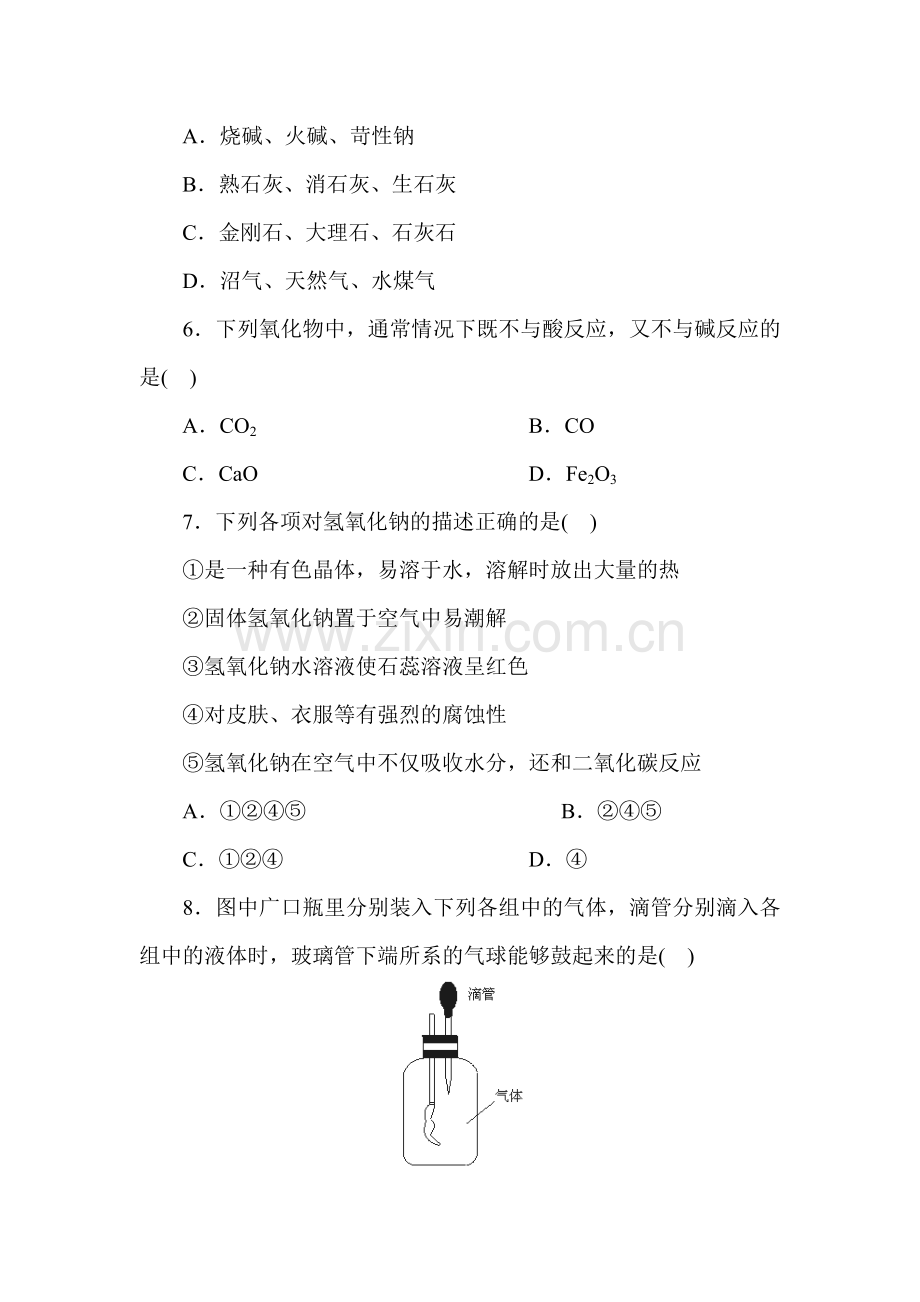 九年级化学常见的酸和碱检测题5.doc_第2页