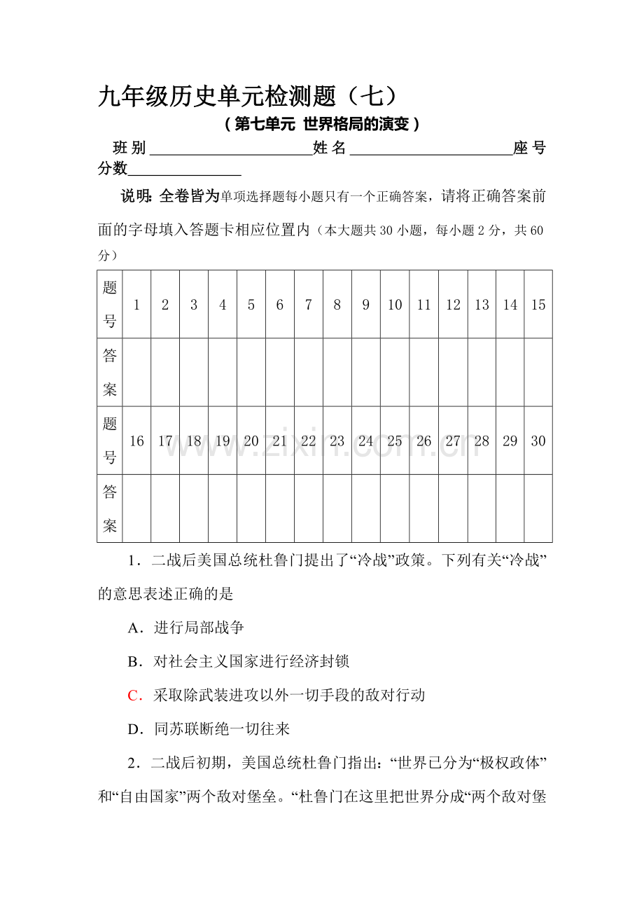 九年级历史下学期单元测试题7.doc_第1页