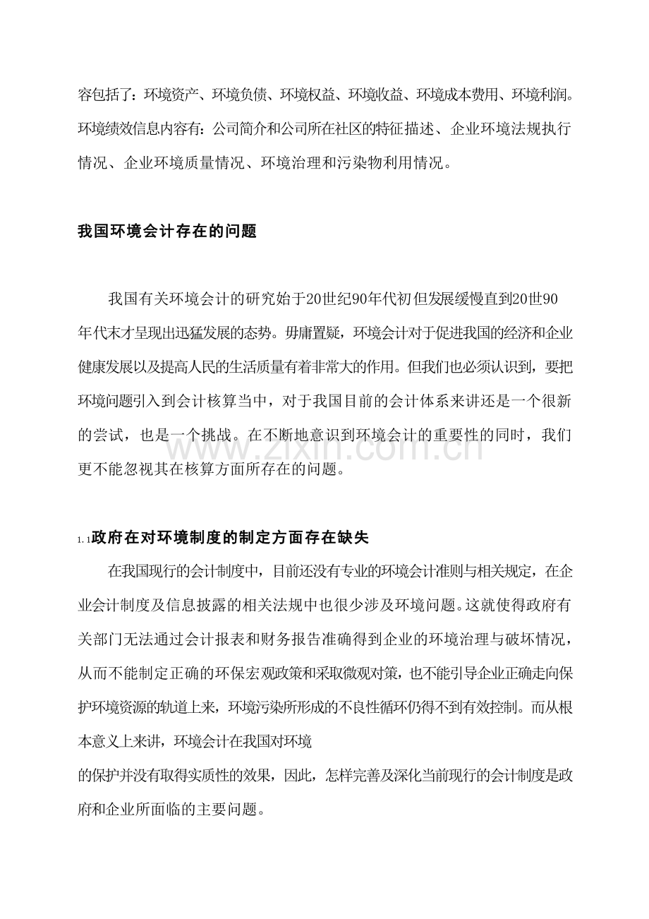 可持续发展战略与环境会计.doc_第3页