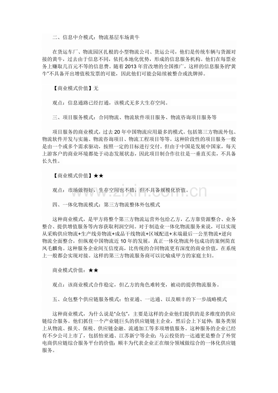 物流行业的发展趋势.doc_第2页