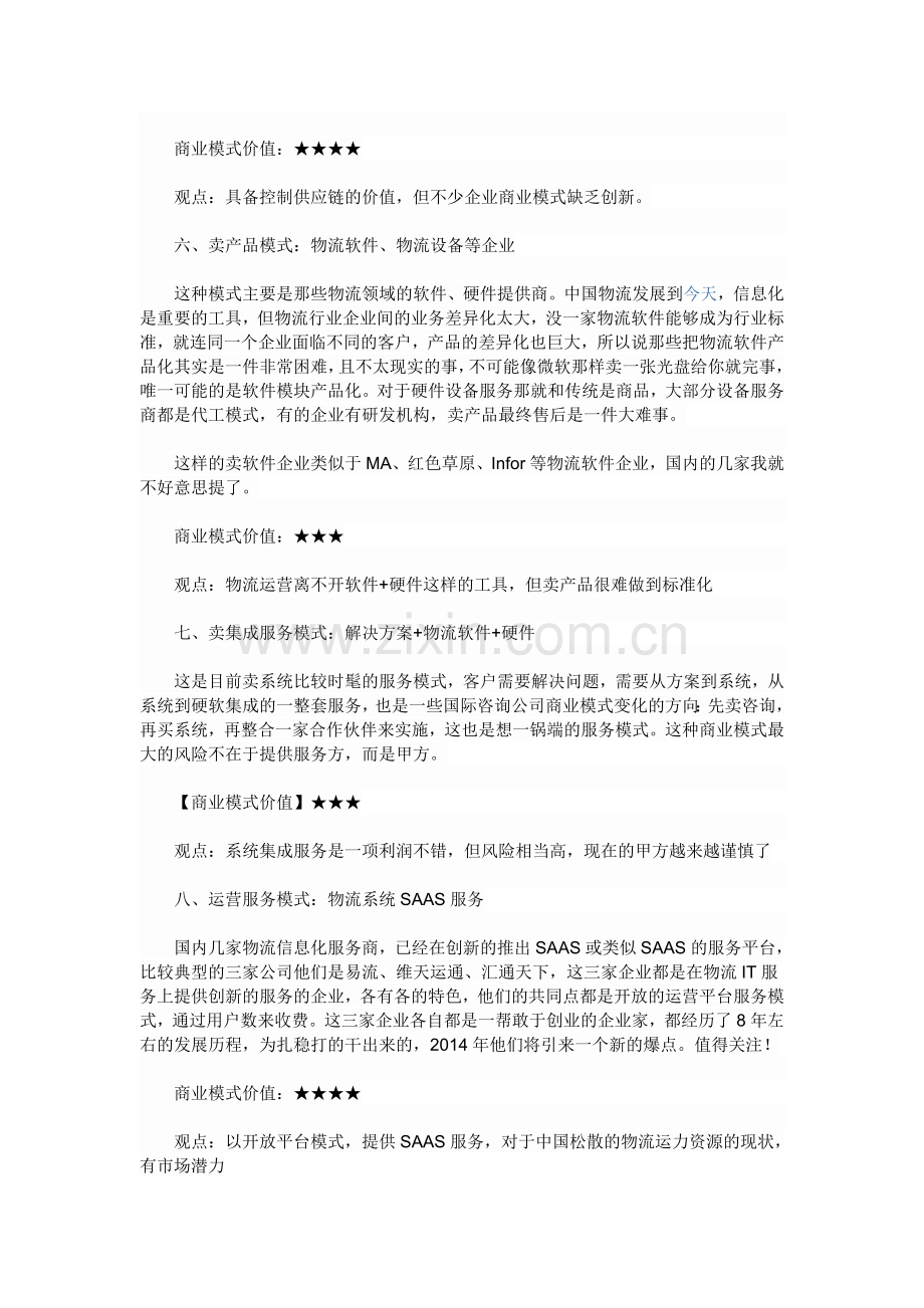 物流行业的发展趋势.doc_第3页