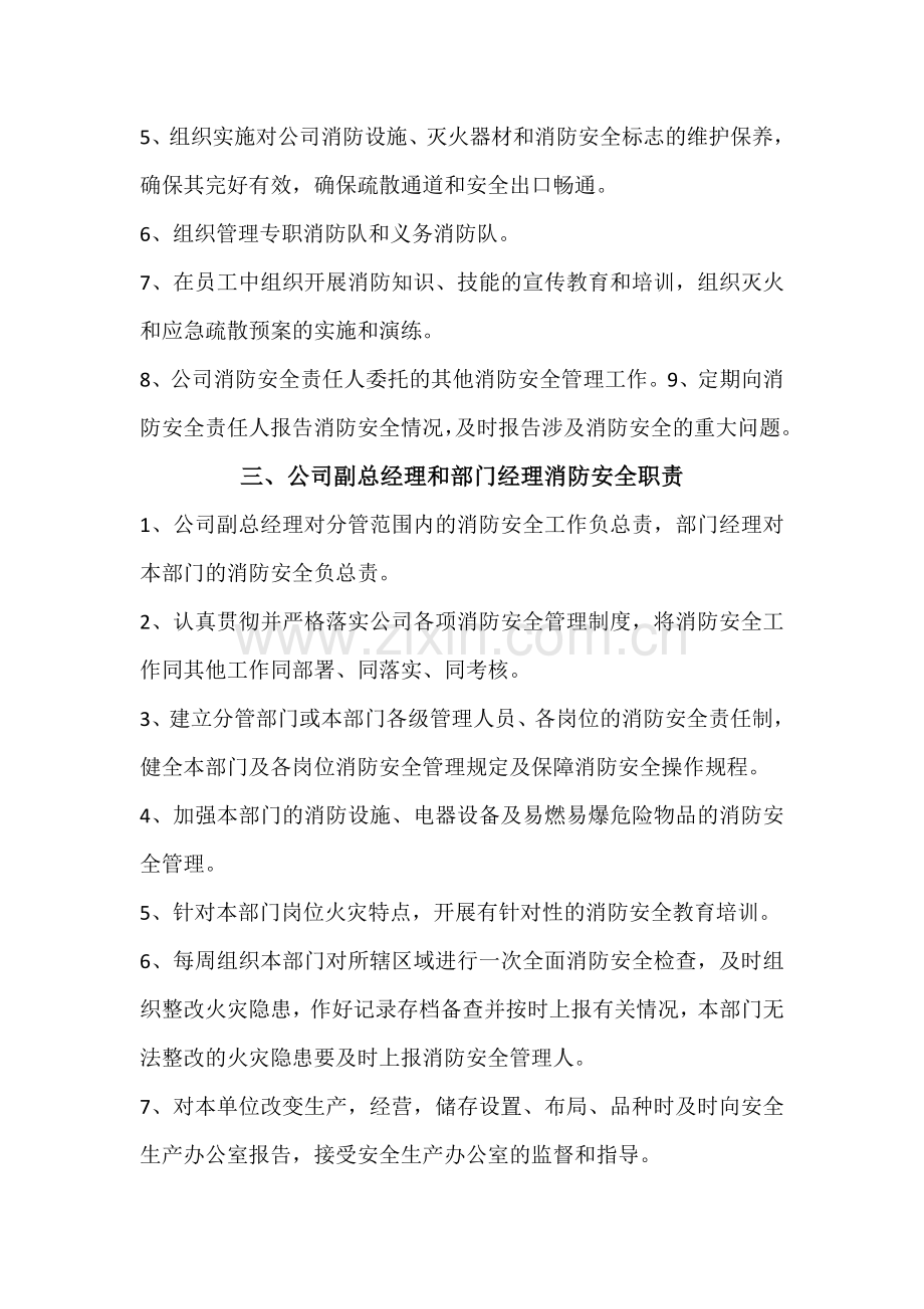 公司各级消防安全责任制.doc_第2页