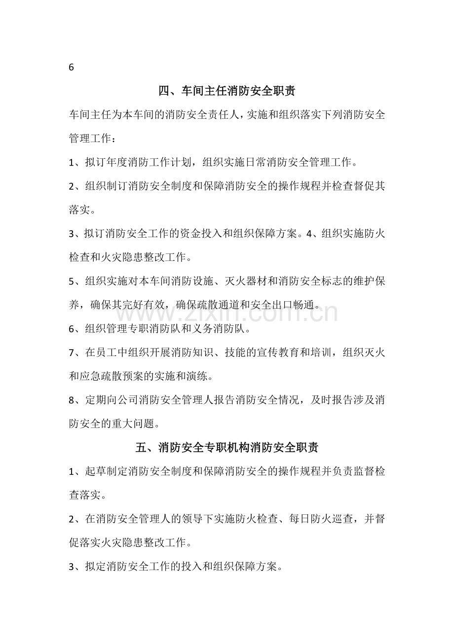 公司各级消防安全责任制.doc_第3页