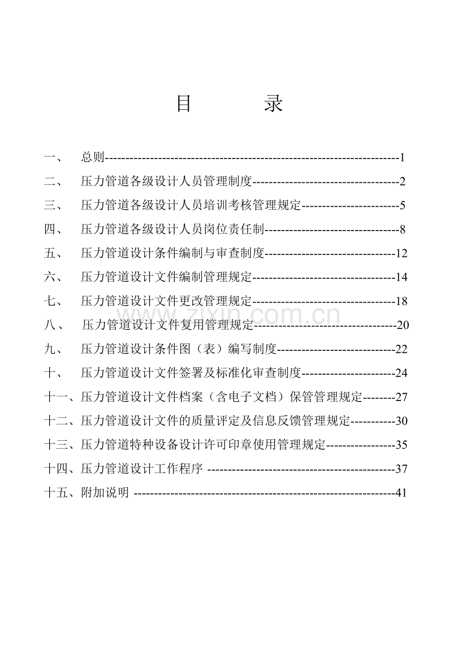 压力管道设计管理制度-2015.6.8.doc_第2页