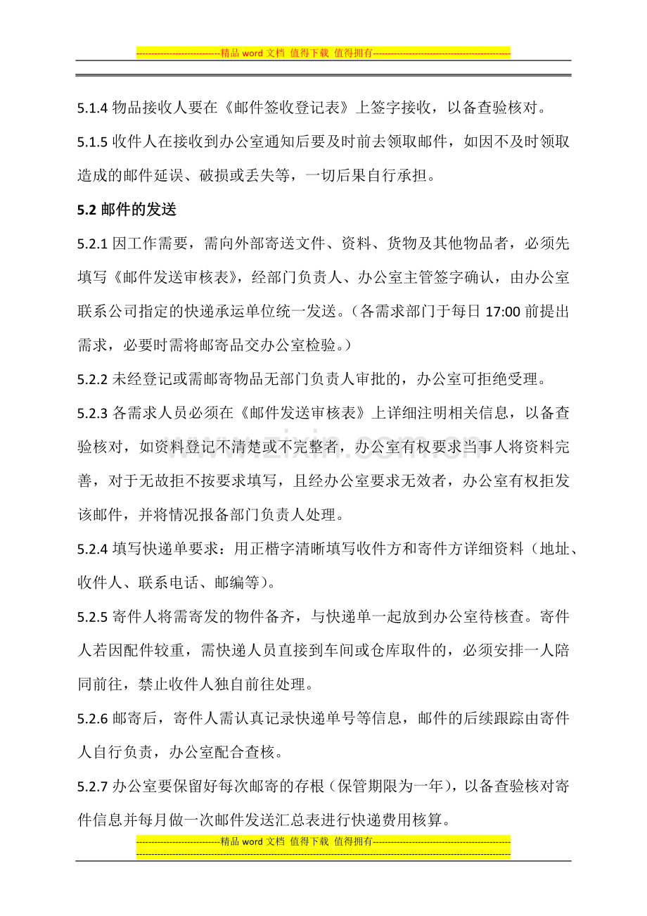 邮件收发管理制度.docx_第2页