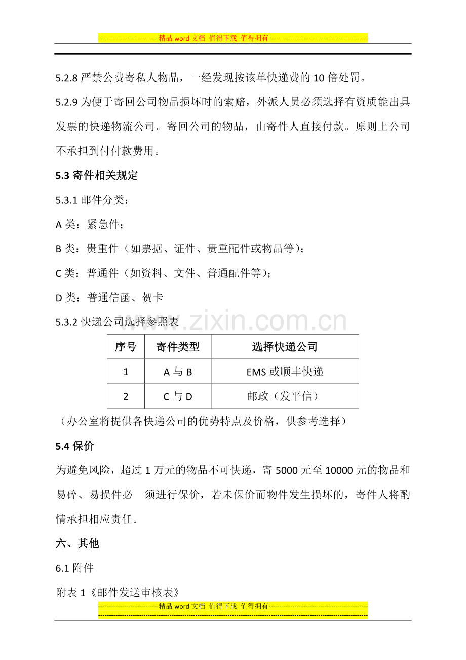 邮件收发管理制度.docx_第3页