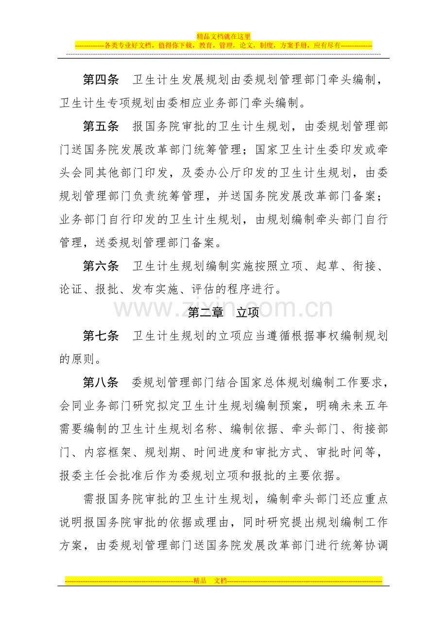 国家卫生计生委规划管理办法(试行).doc_第2页