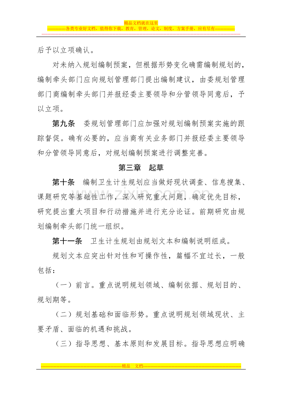 国家卫生计生委规划管理办法(试行).doc_第3页