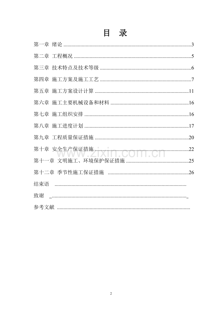 贵州交通职业技术学院论文--路基土石方爆破专项施工工艺.doc_第2页