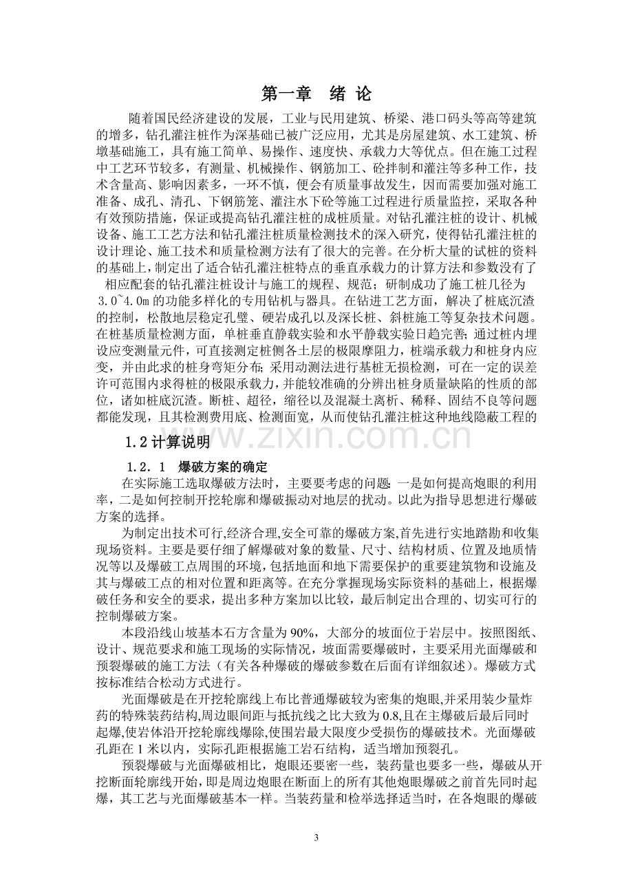 贵州交通职业技术学院论文--路基土石方爆破专项施工工艺.doc_第3页