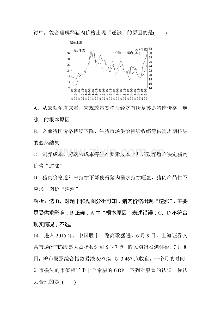 2017届高三政治模块综合检测44.doc_第2页