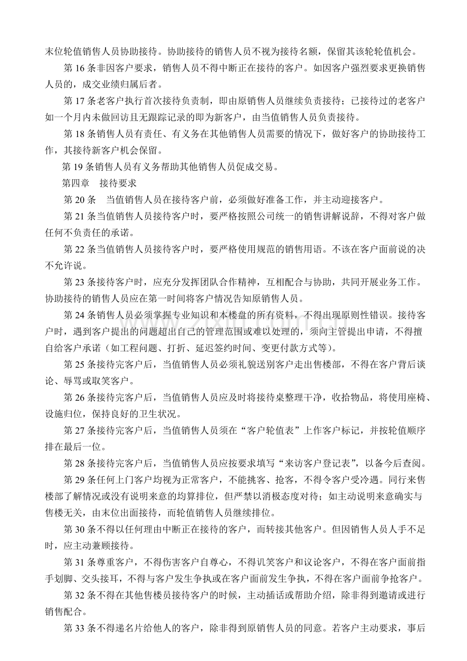 售楼处客户接待制度.doc_第2页