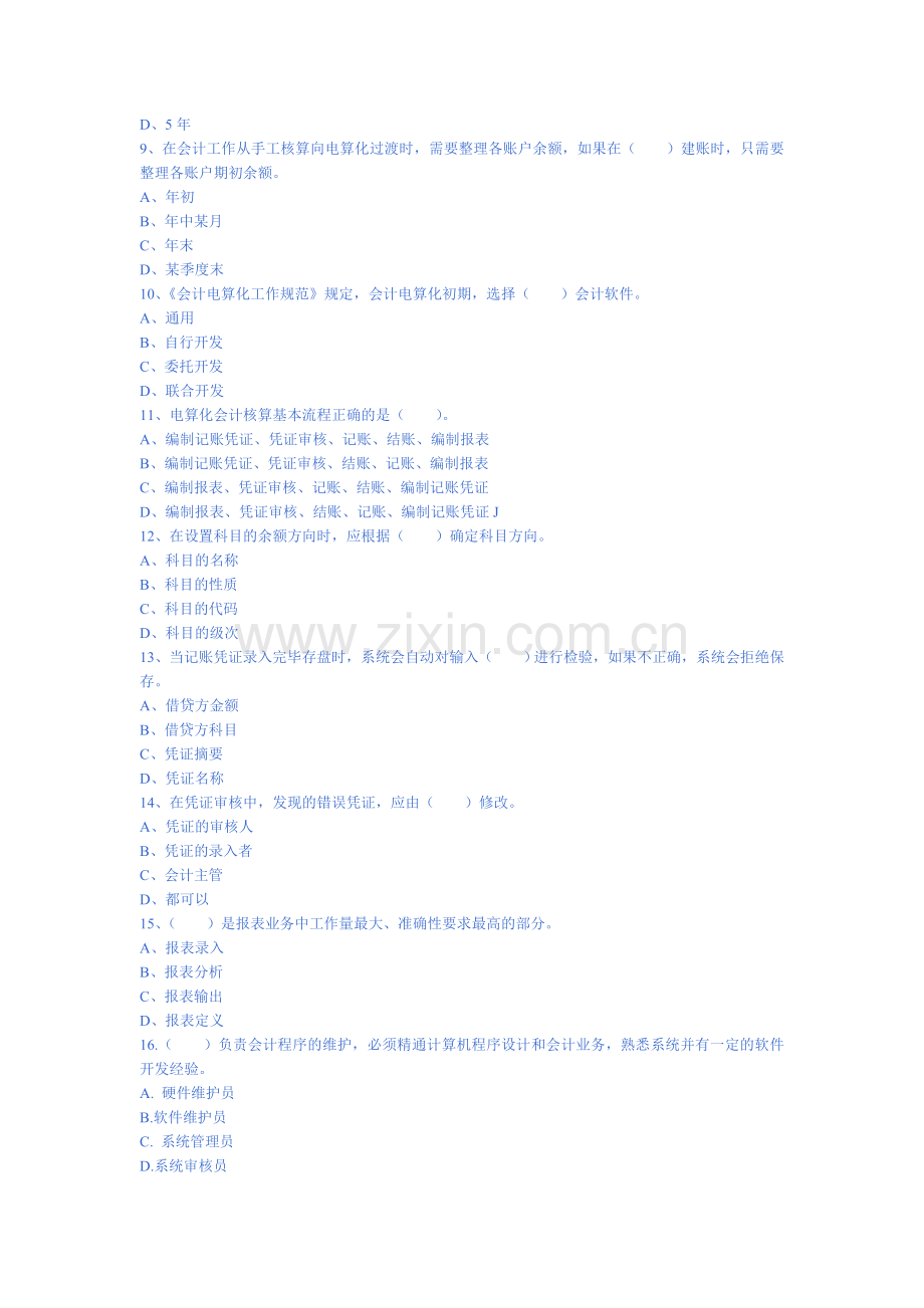 江苏会计从业资格证考试《会计电算化》考试真题及答案.doc_第2页