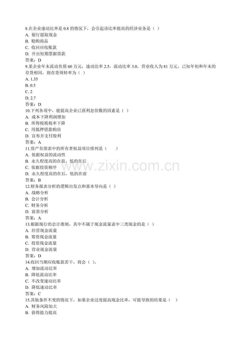 东财11春学期《财务分析》在线作业1--3答案.doc_第2页