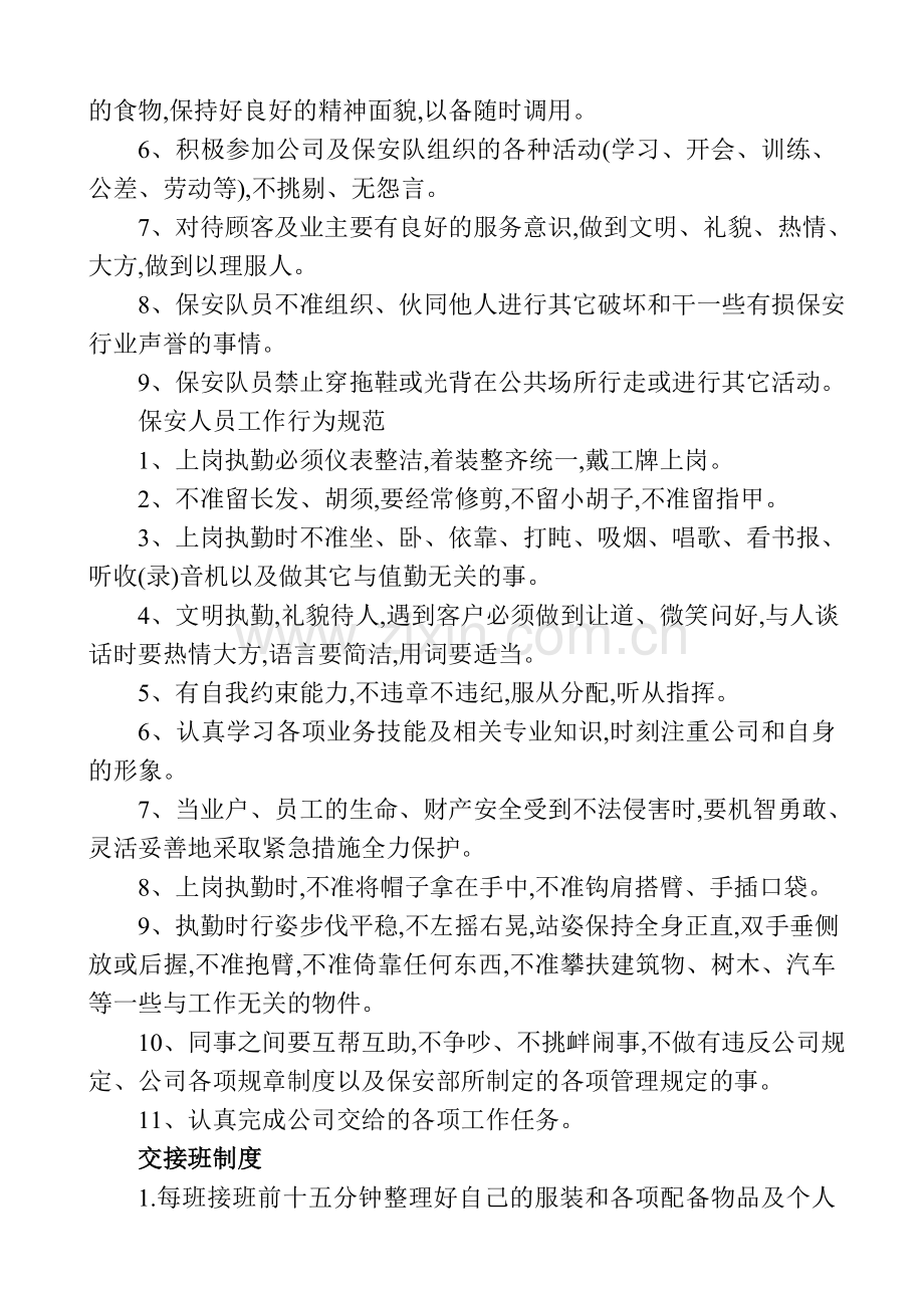 物业保安服务管理制度.doc_第2页