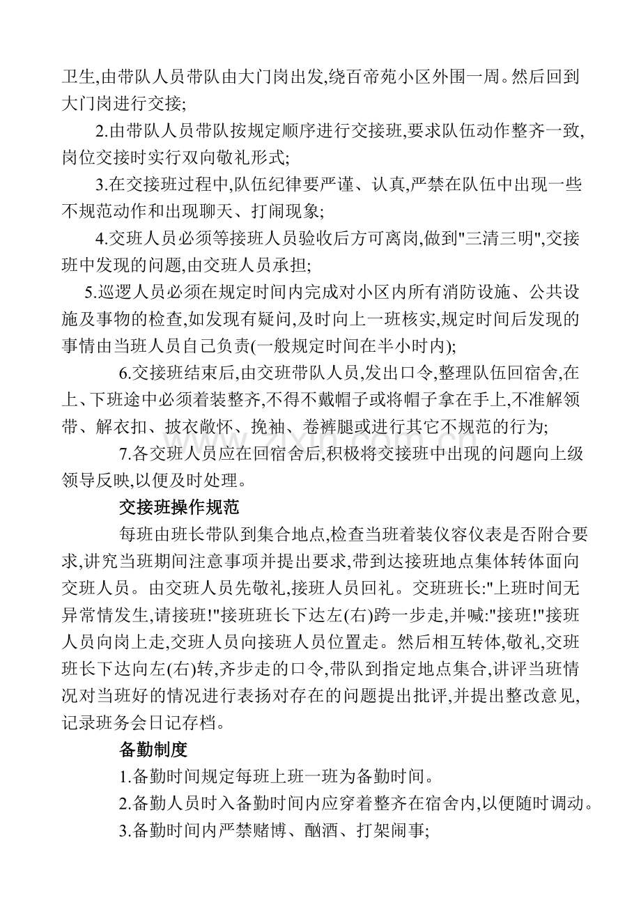 物业保安服务管理制度.doc_第3页