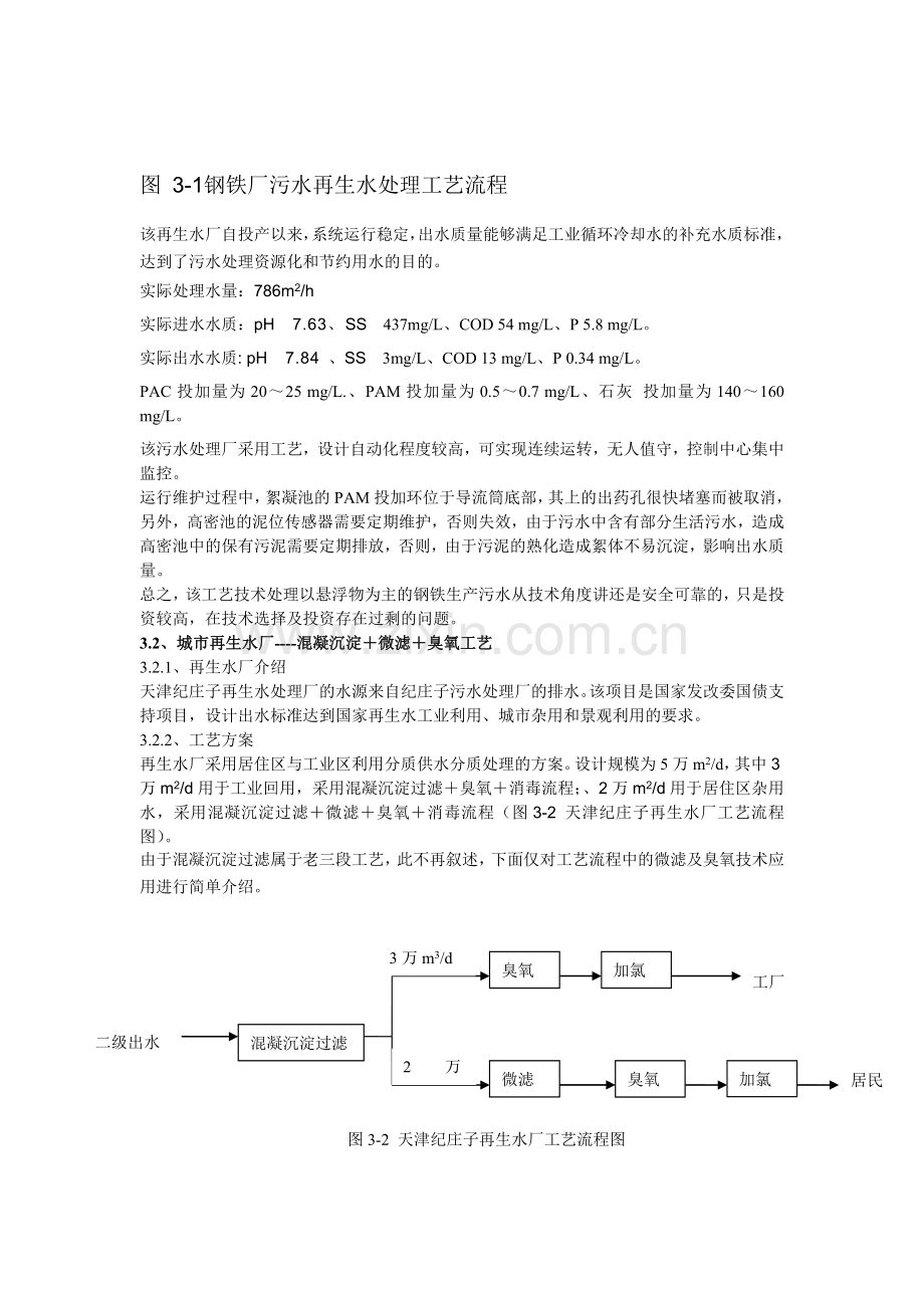 再生水典型物化处理工艺技术概述.doc_第3页