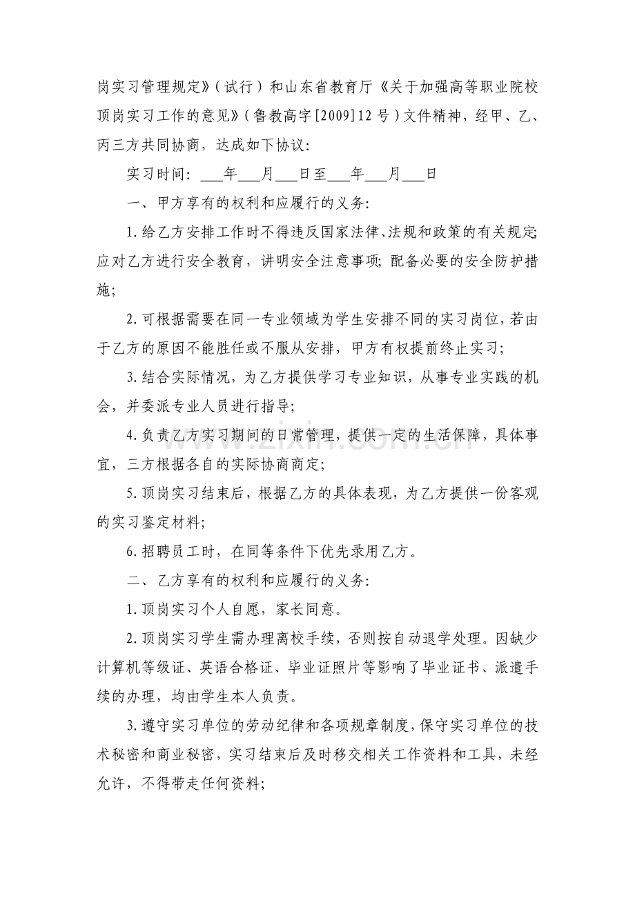 表2：滨州职业学院学生顶岗实习协议书(单位盖章)-2.doc_第2页