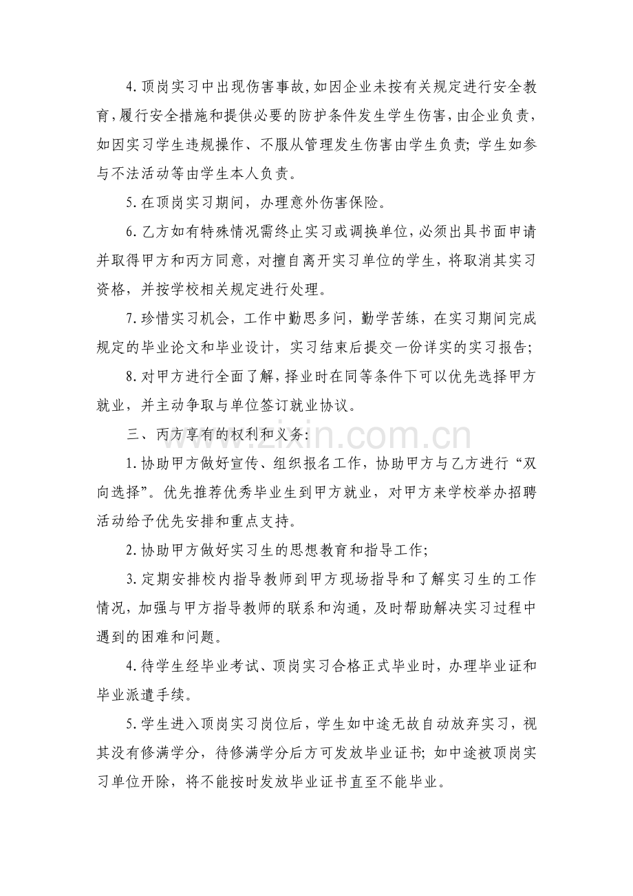 表2：滨州职业学院学生顶岗实习协议书(单位盖章)-2.doc_第3页