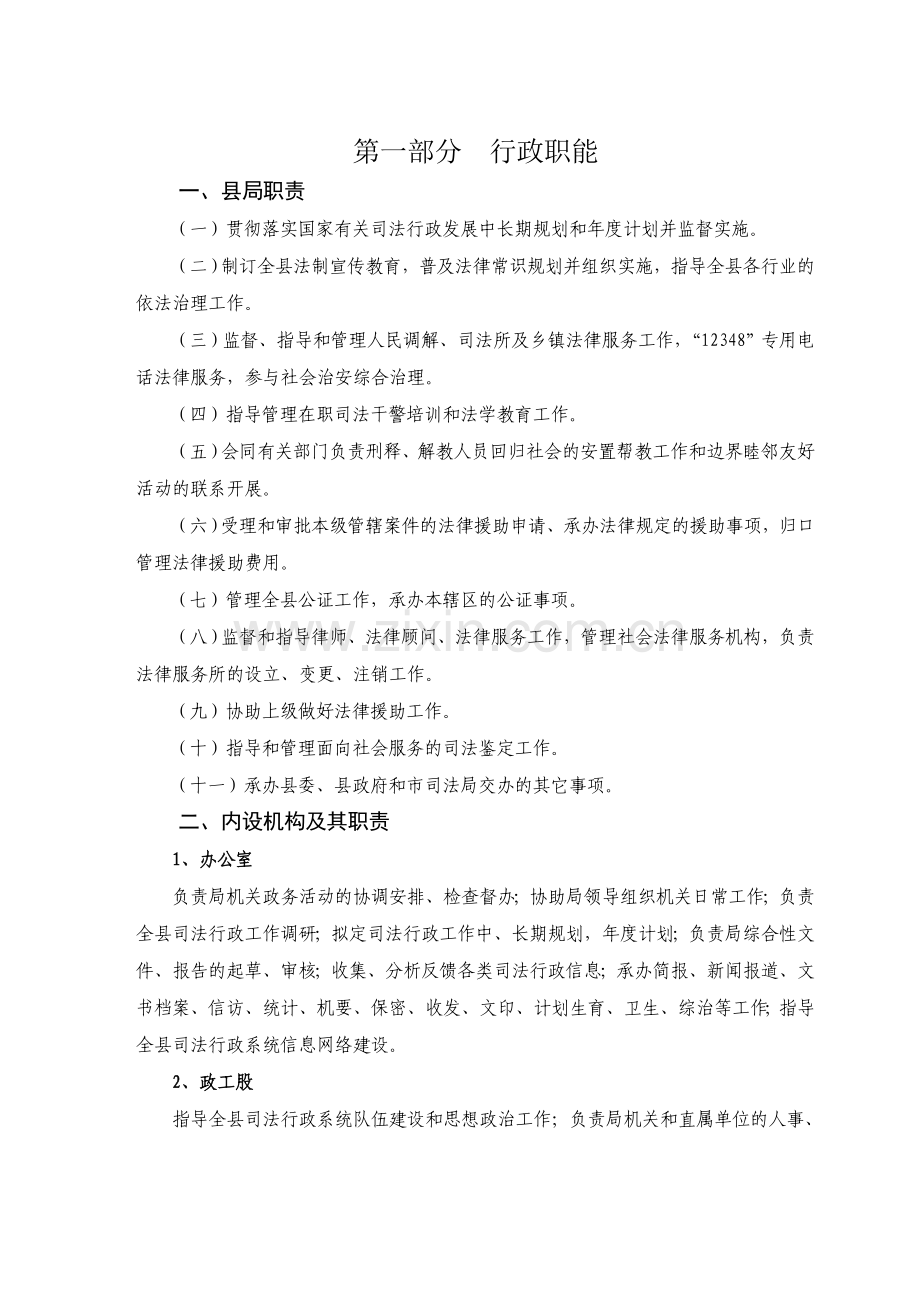 汝城县司法局规范权力运行制度建设.doc_第3页