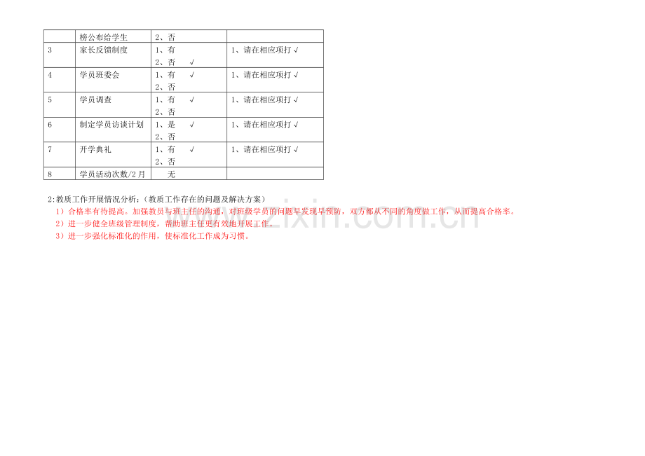 2007年度教学工作总结与计划.doc_第3页