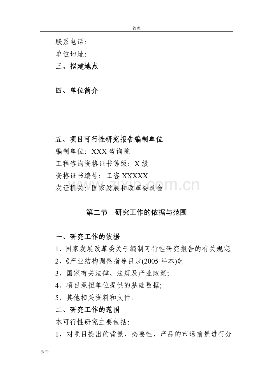 矿用机电、防爆电器设备研发生产项目可行性研究报告(88页).doc_第3页