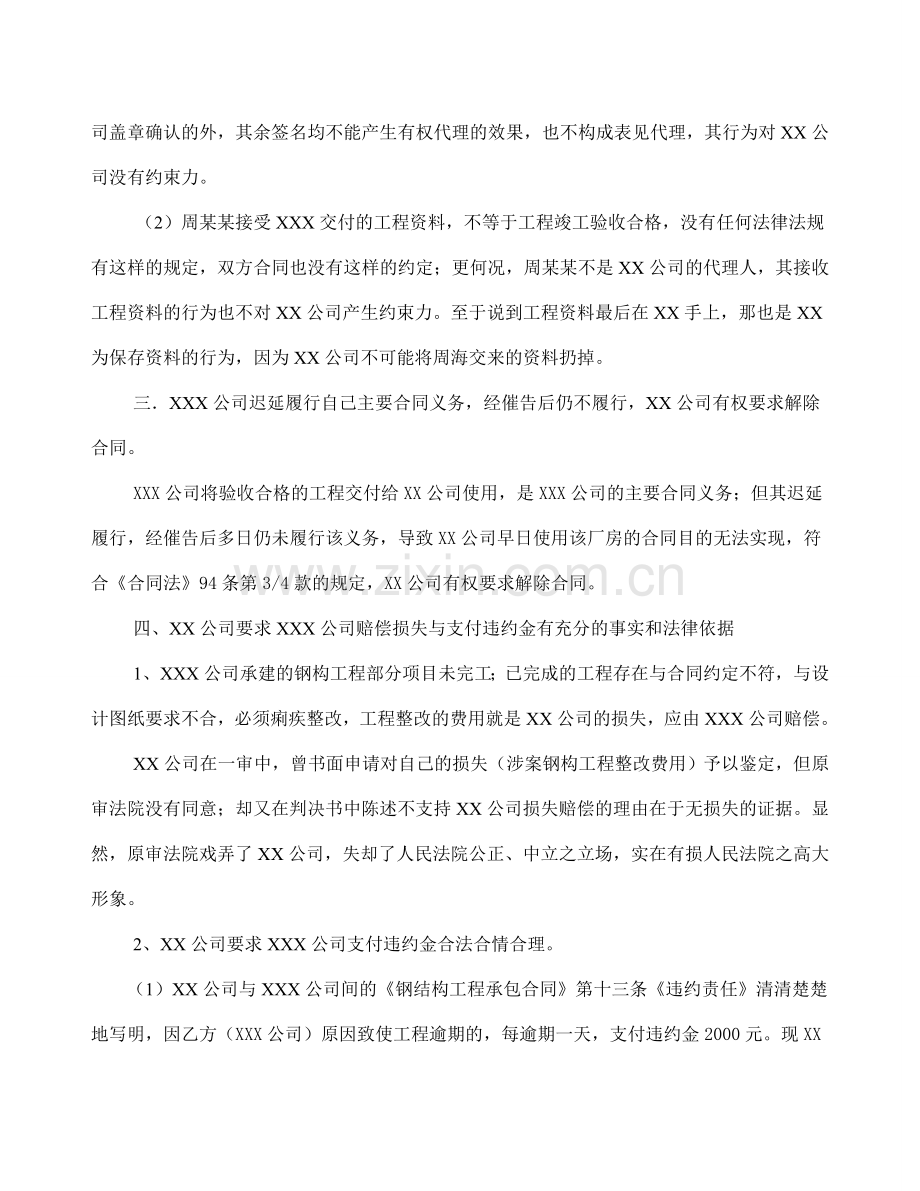 代理词(某钢构公司与某某公司建设工程承包合同纠纷上诉莱特)-Microsoft-Word-文档.doc_第3页