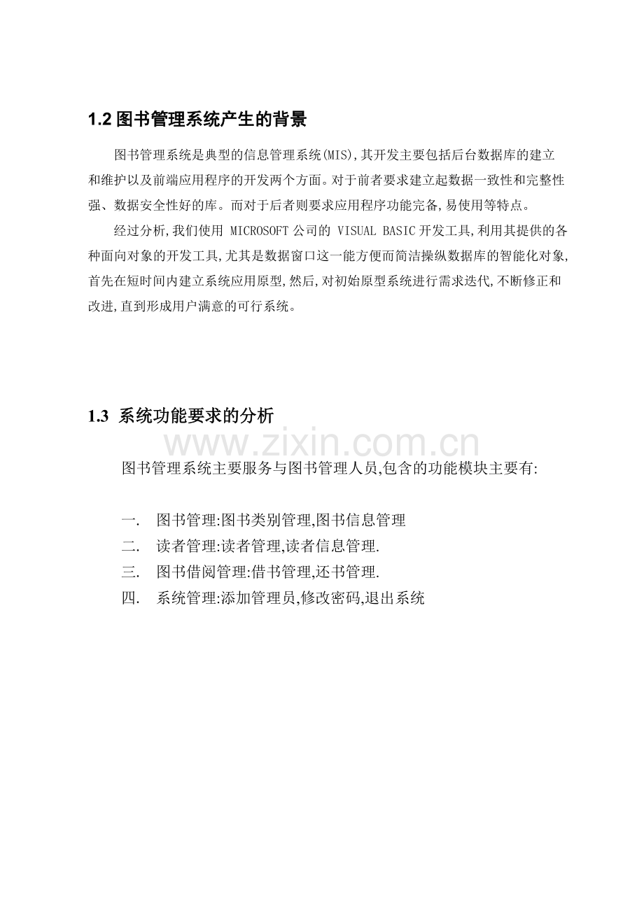 基于VB图书管理系统毕业论文.doc_第3页