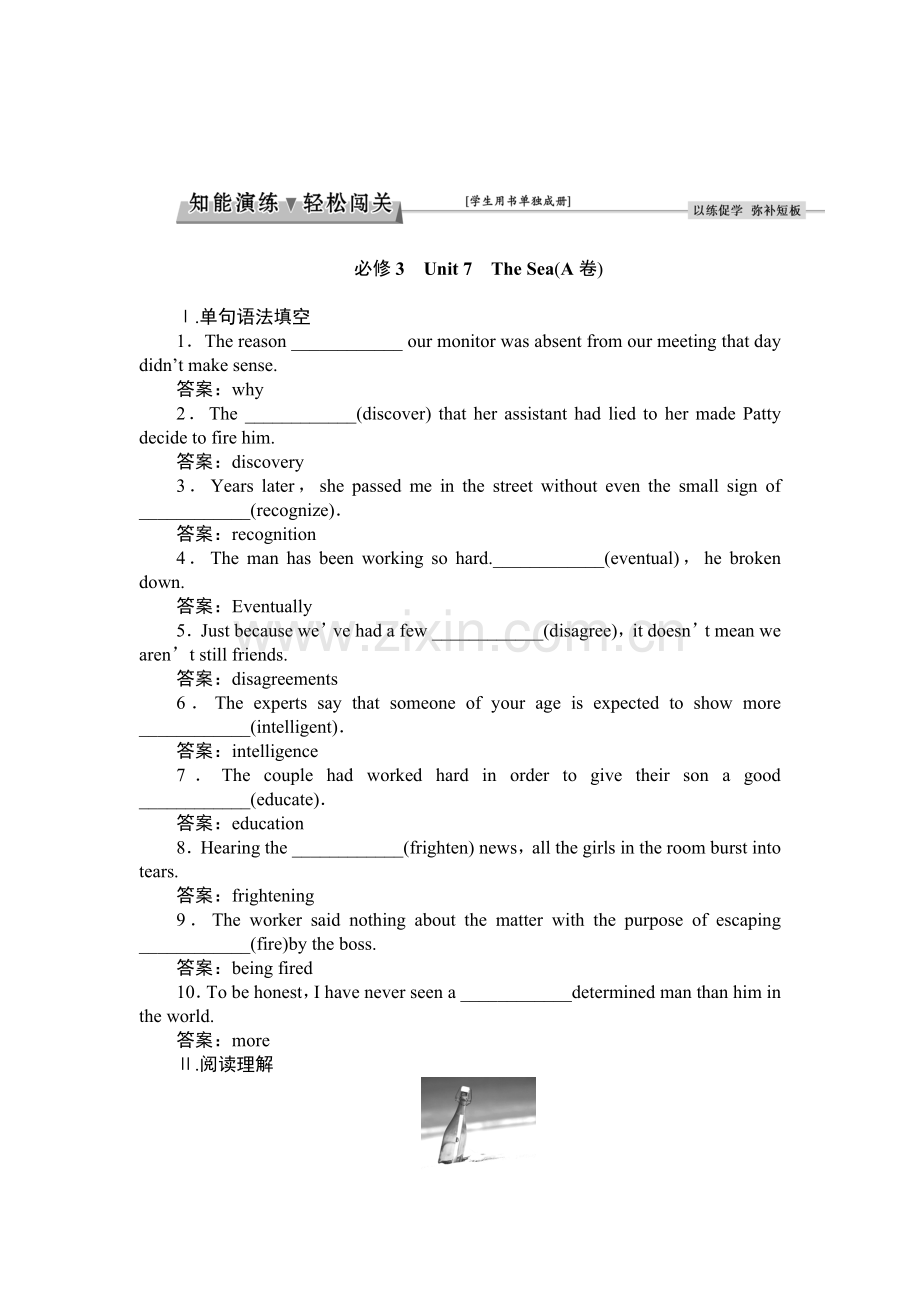 高三英语知识点复习随堂自测17.doc_第1页