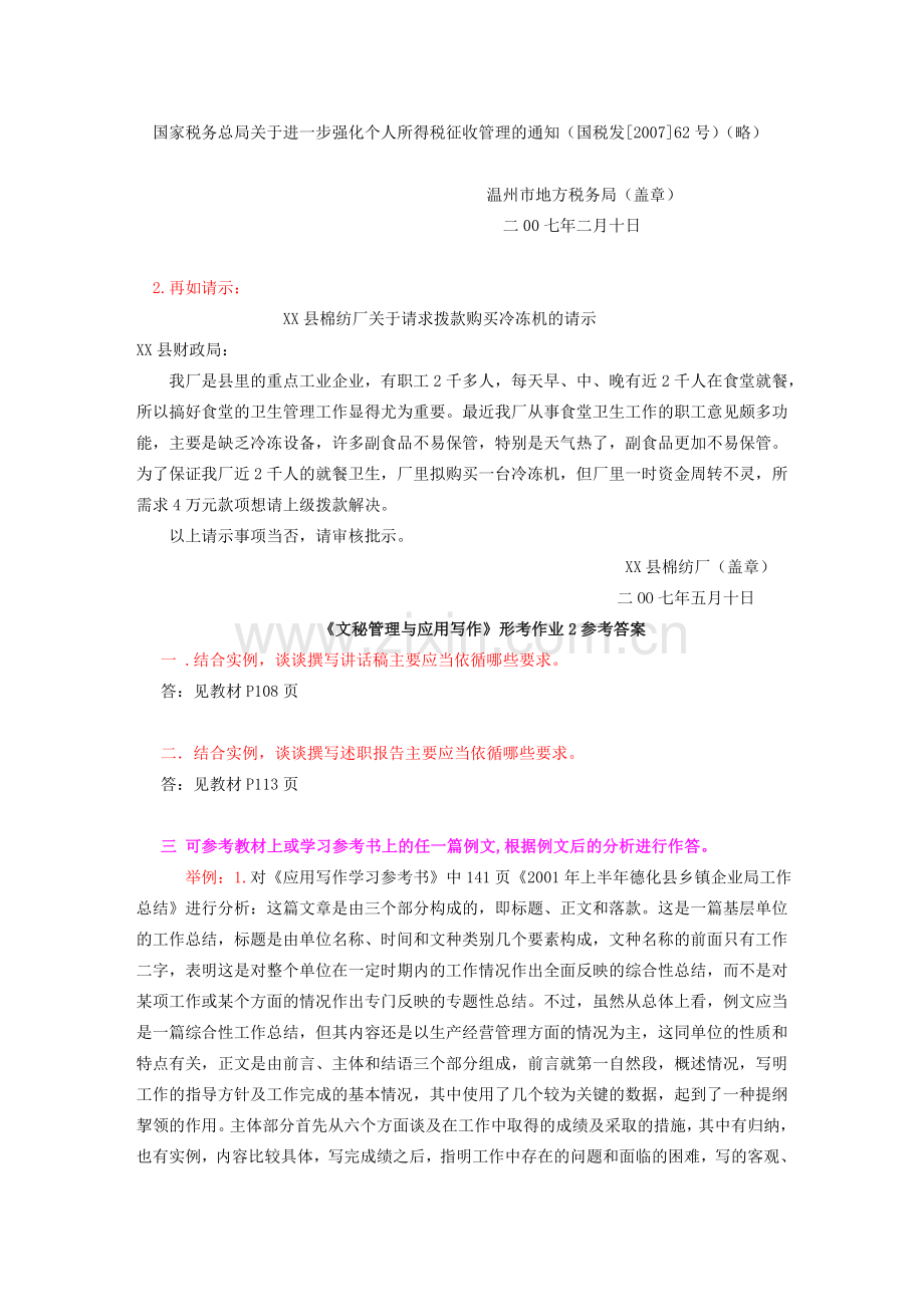 《文秘管理与应用写作》形成性考核参考.doc_第2页