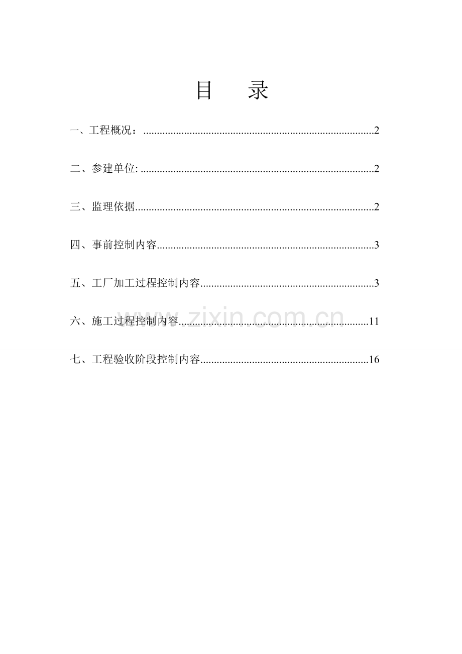 南京世贸中心幕墙工程监理实施细则.doc_第3页